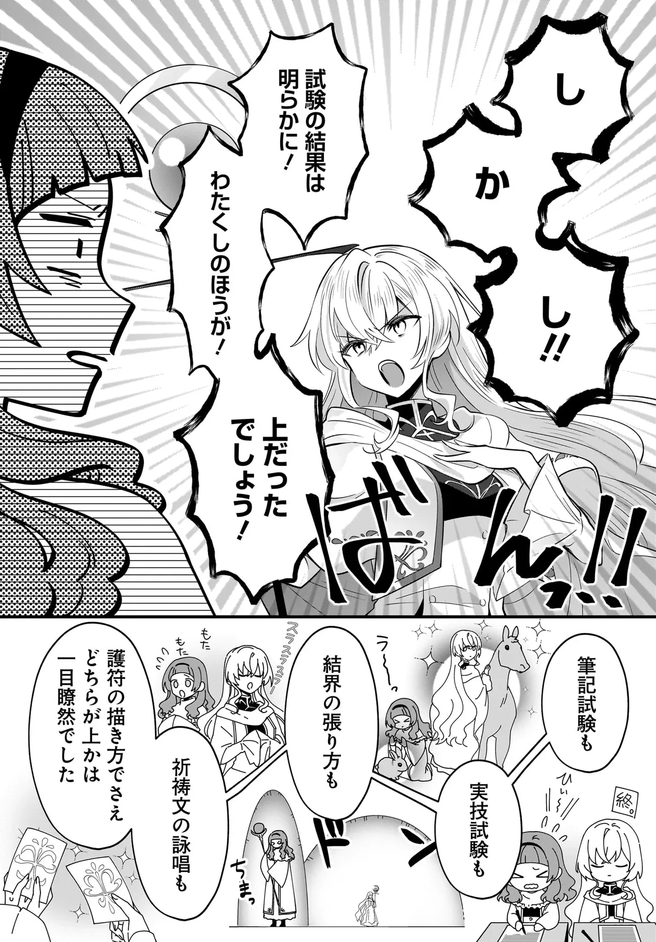 追放上等! 天才聖女のわたくしは、どこでだろうと輝けますので。 第1話 - 12