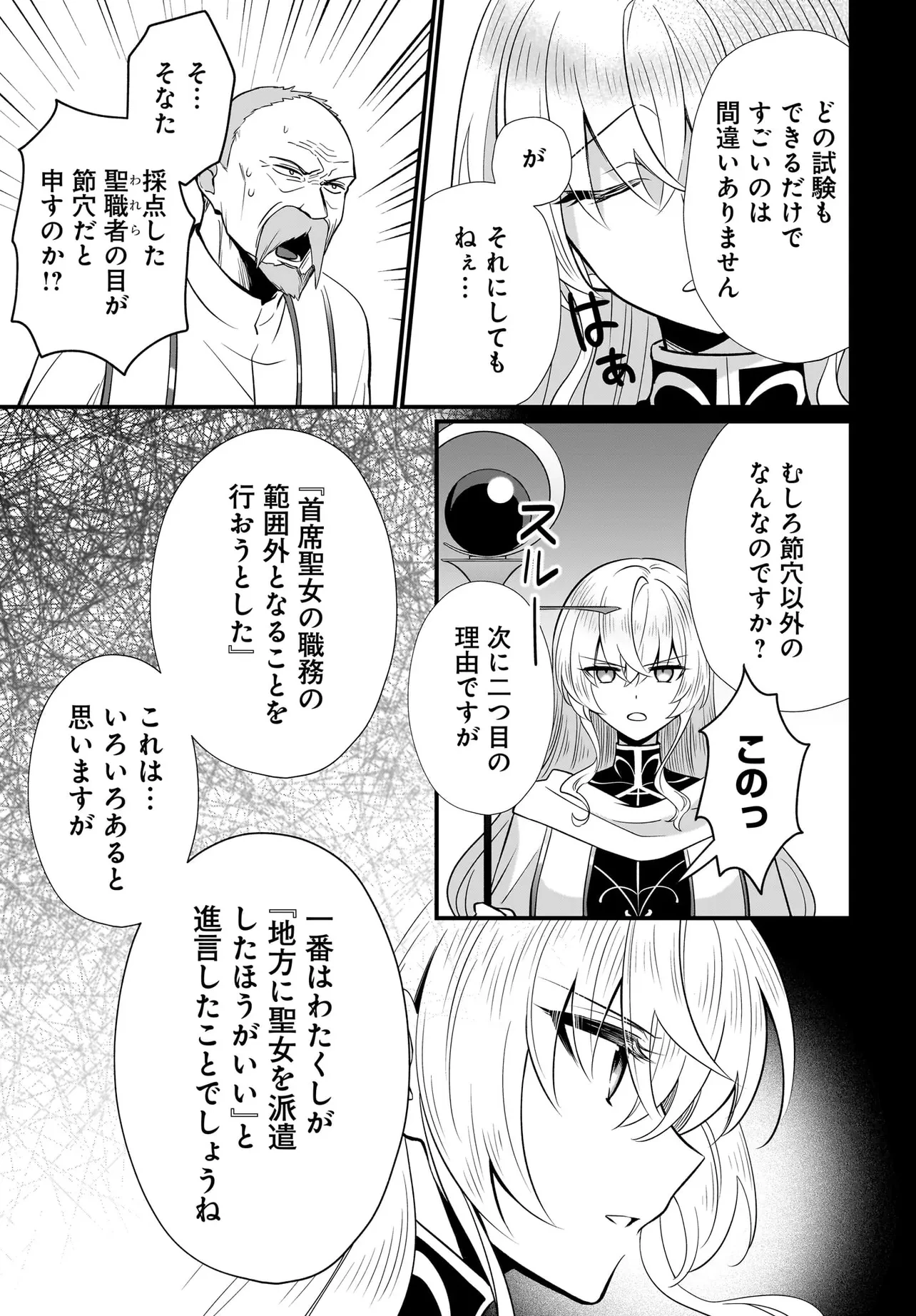 追放上等! 天才聖女のわたくしは、どこでだろうと輝けますので。 第1話 - 13