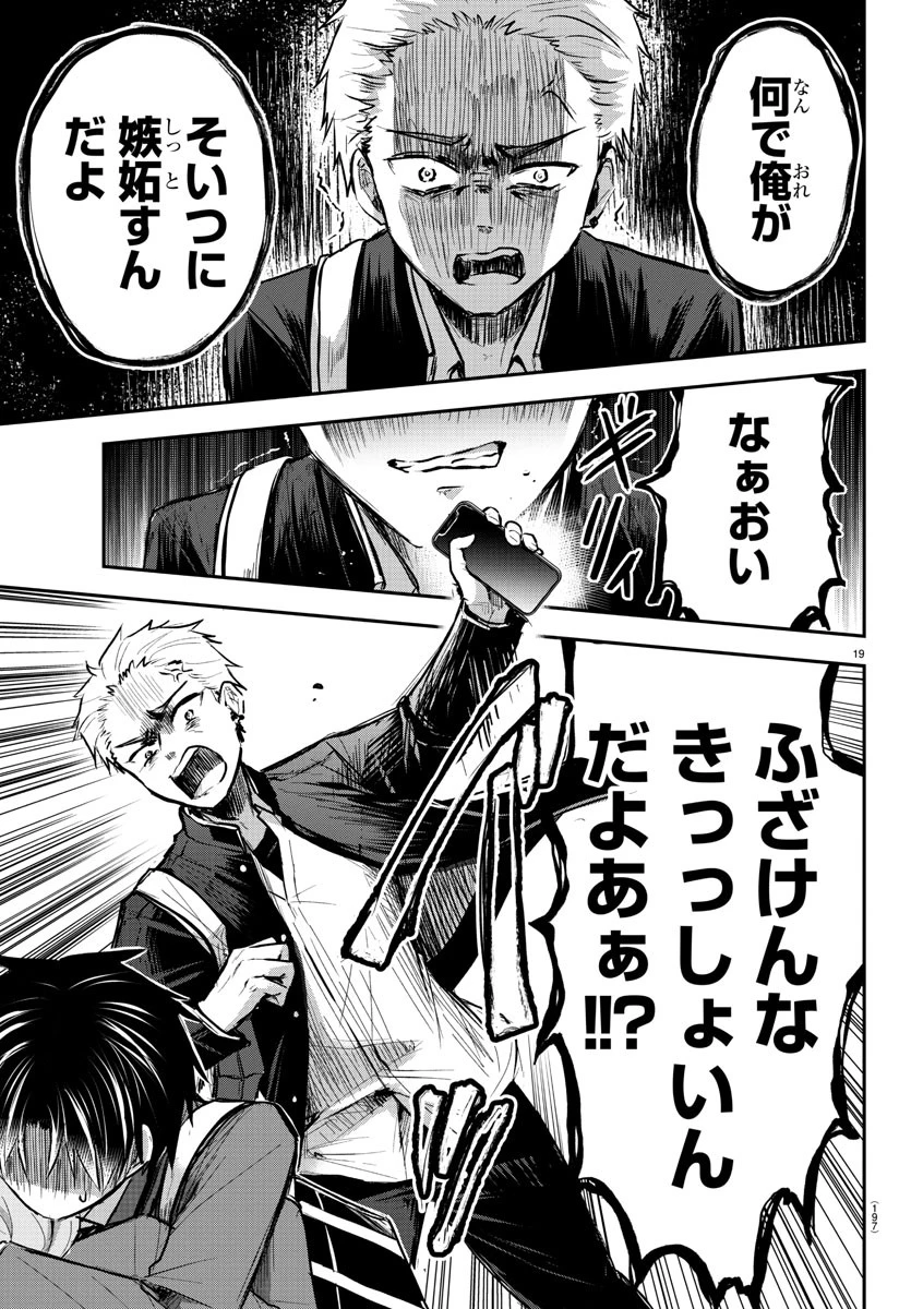 きみは四葉のクローバー 第3話 - 19