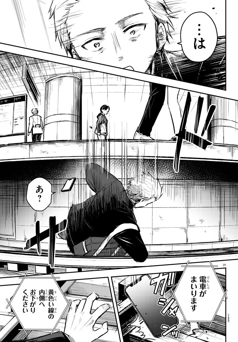 きみは四葉のクローバー 第3話 - 21