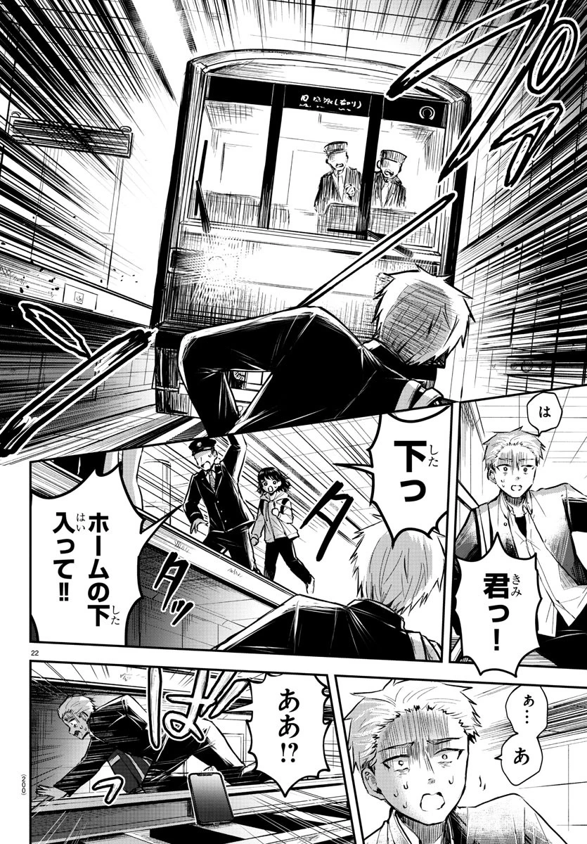 きみは四葉のクローバー 第3話 - 22