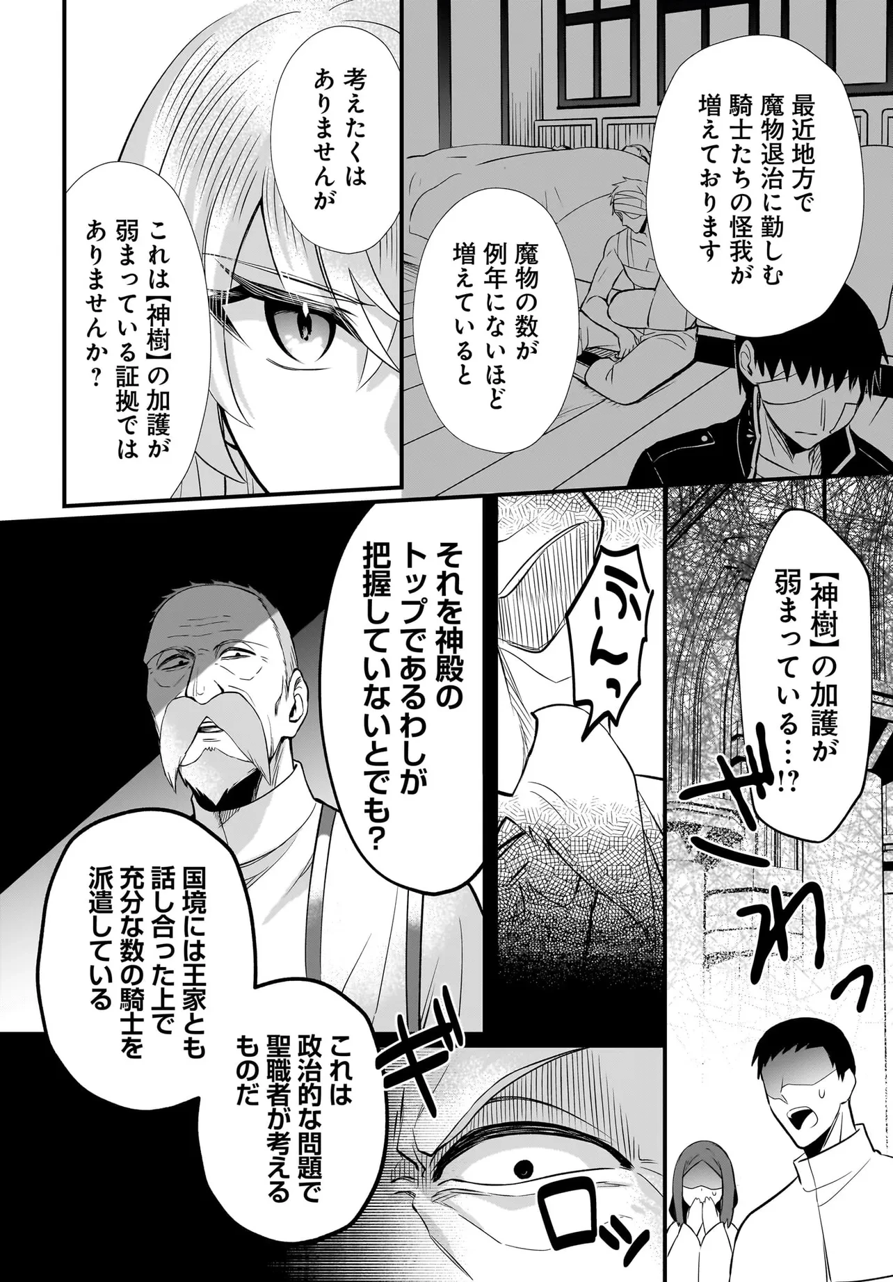 追放上等! 天才聖女のわたくしは、どこでだろうと輝けますので。 第1話 - 14