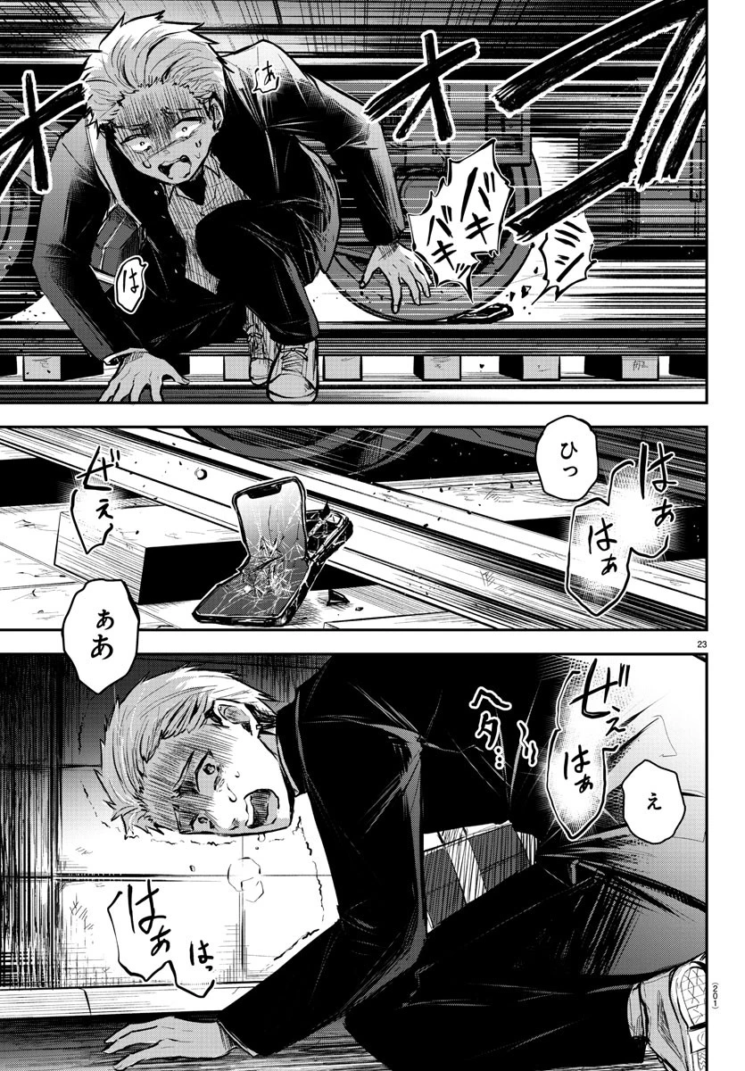 きみは四葉のクローバー 第3話 - 23