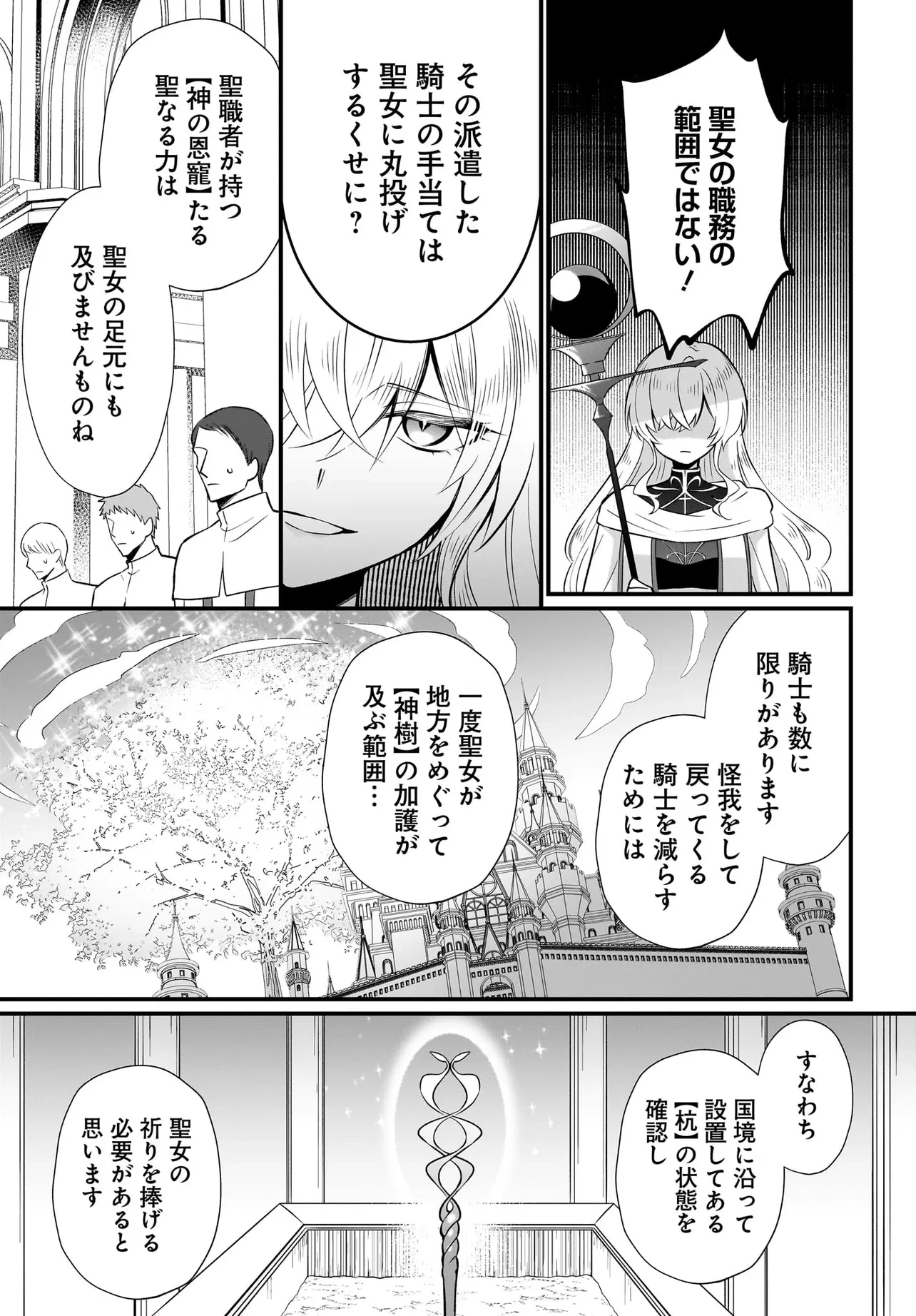 追放上等! 天才聖女のわたくしは、どこでだろうと輝けますので。 第1話 - 15