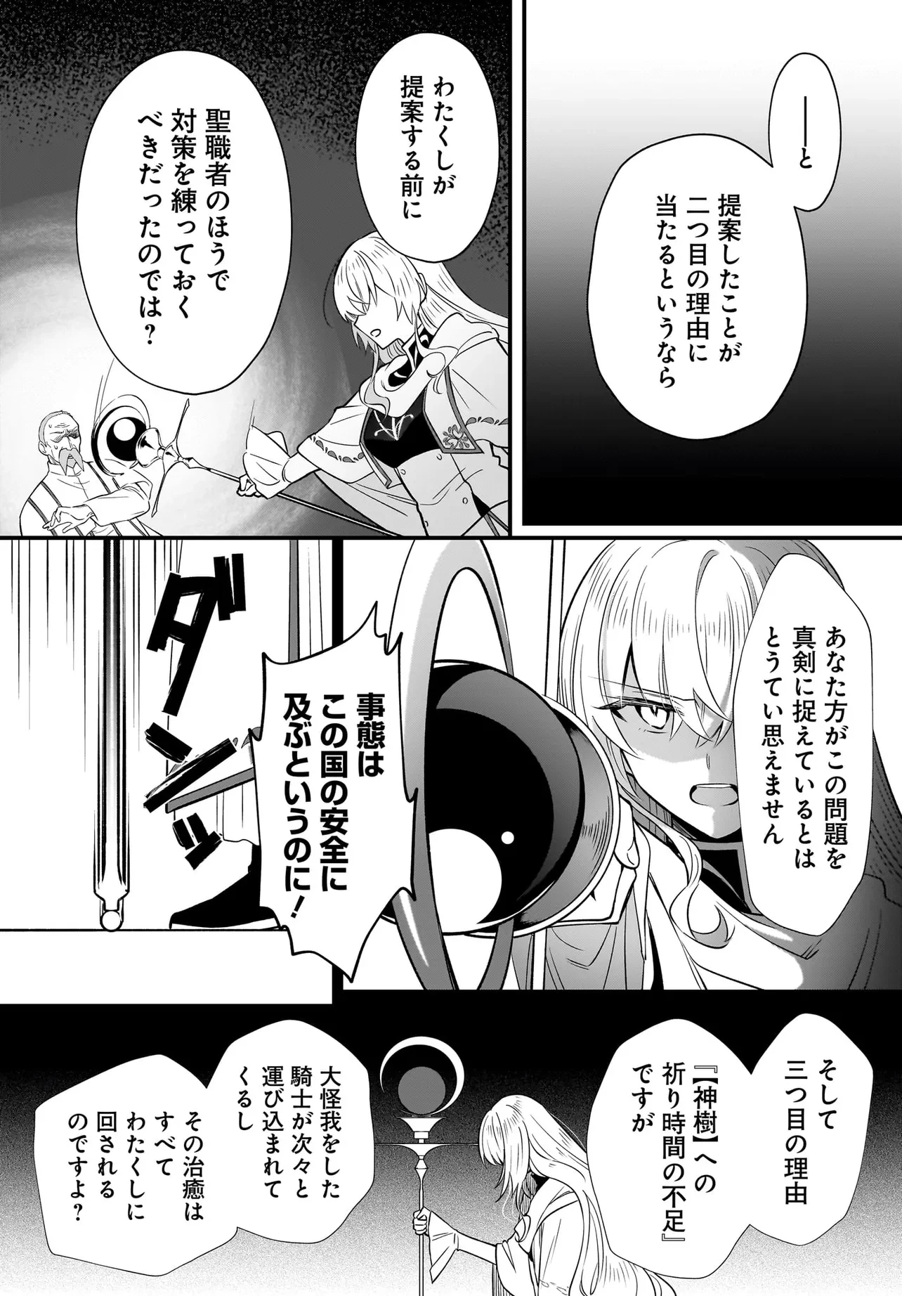 追放上等! 天才聖女のわたくしは、どこでだろうと輝けますので。 第1話 - 16