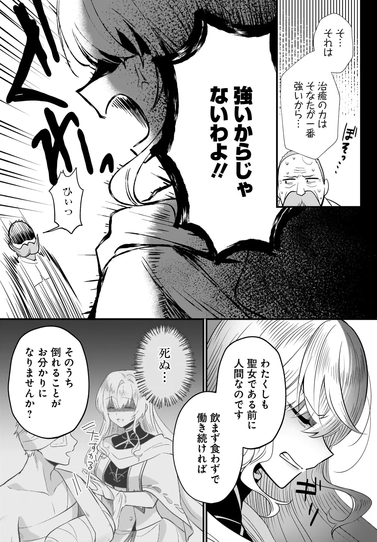 追放上等! 天才聖女のわたくしは、どこでだろうと輝けますので。 第1話 - 17