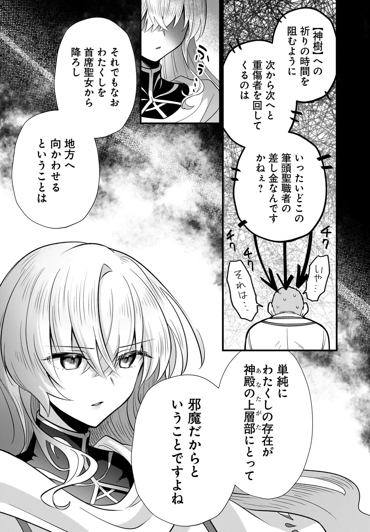 追放上等! 天才聖女のわたくしは、どこでだろうと輝けますので。 第1話 - 18
