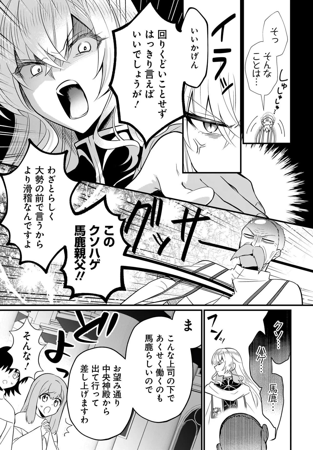 追放上等! 天才聖女のわたくしは、どこでだろうと輝けますので。 第1話 - 19