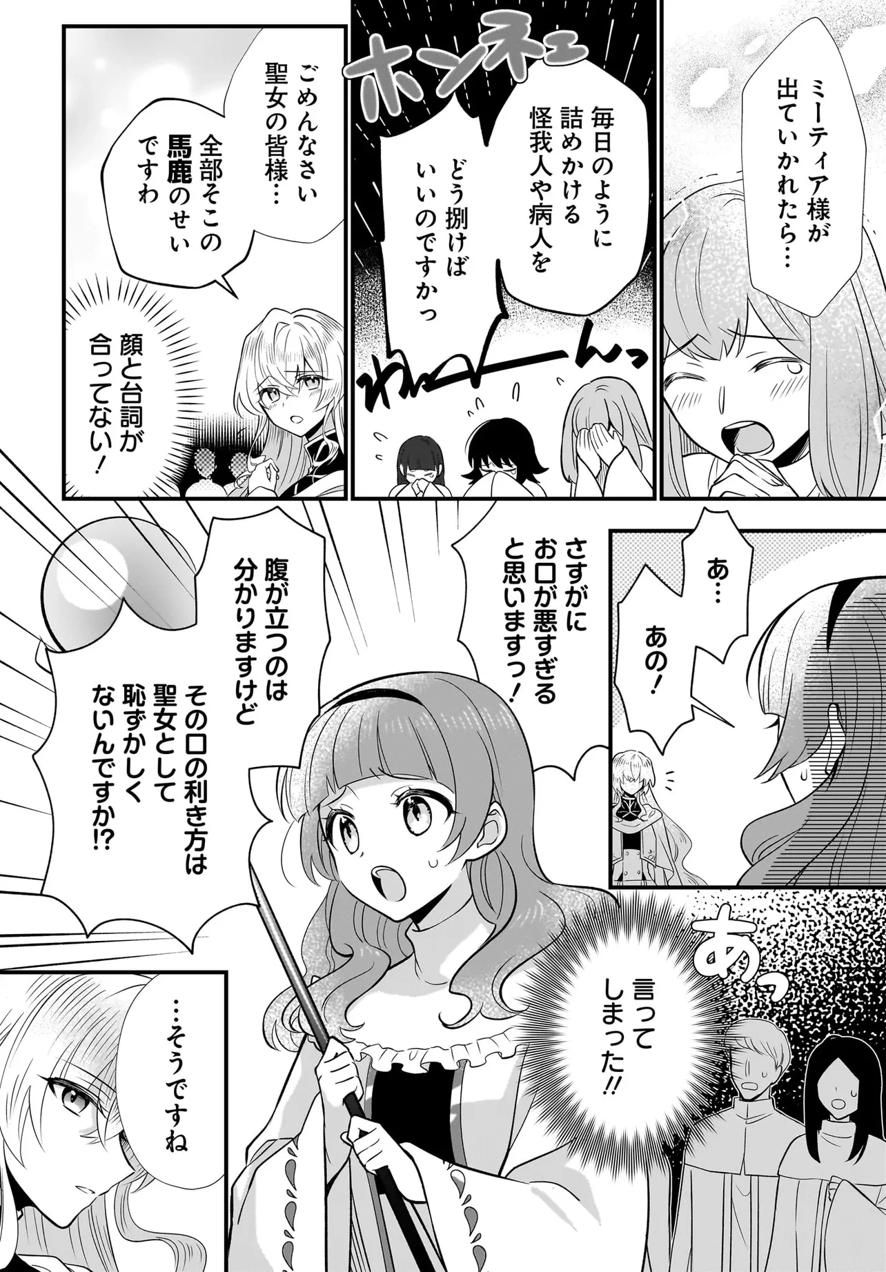 追放上等! 天才聖女のわたくしは、どこでだろうと輝けますので。 第1話 - 20