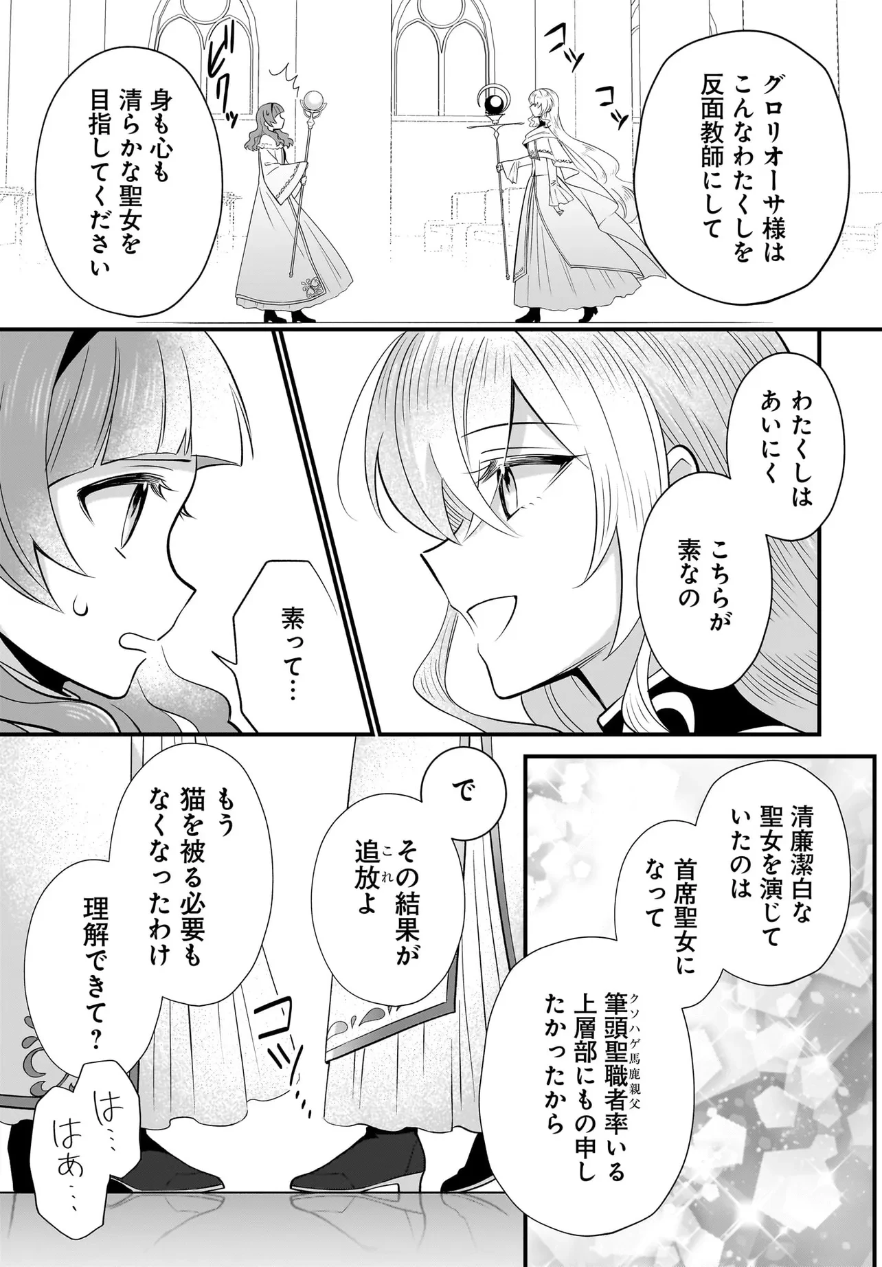 追放上等! 天才聖女のわたくしは、どこでだろうと輝けますので。 第1話 - 21