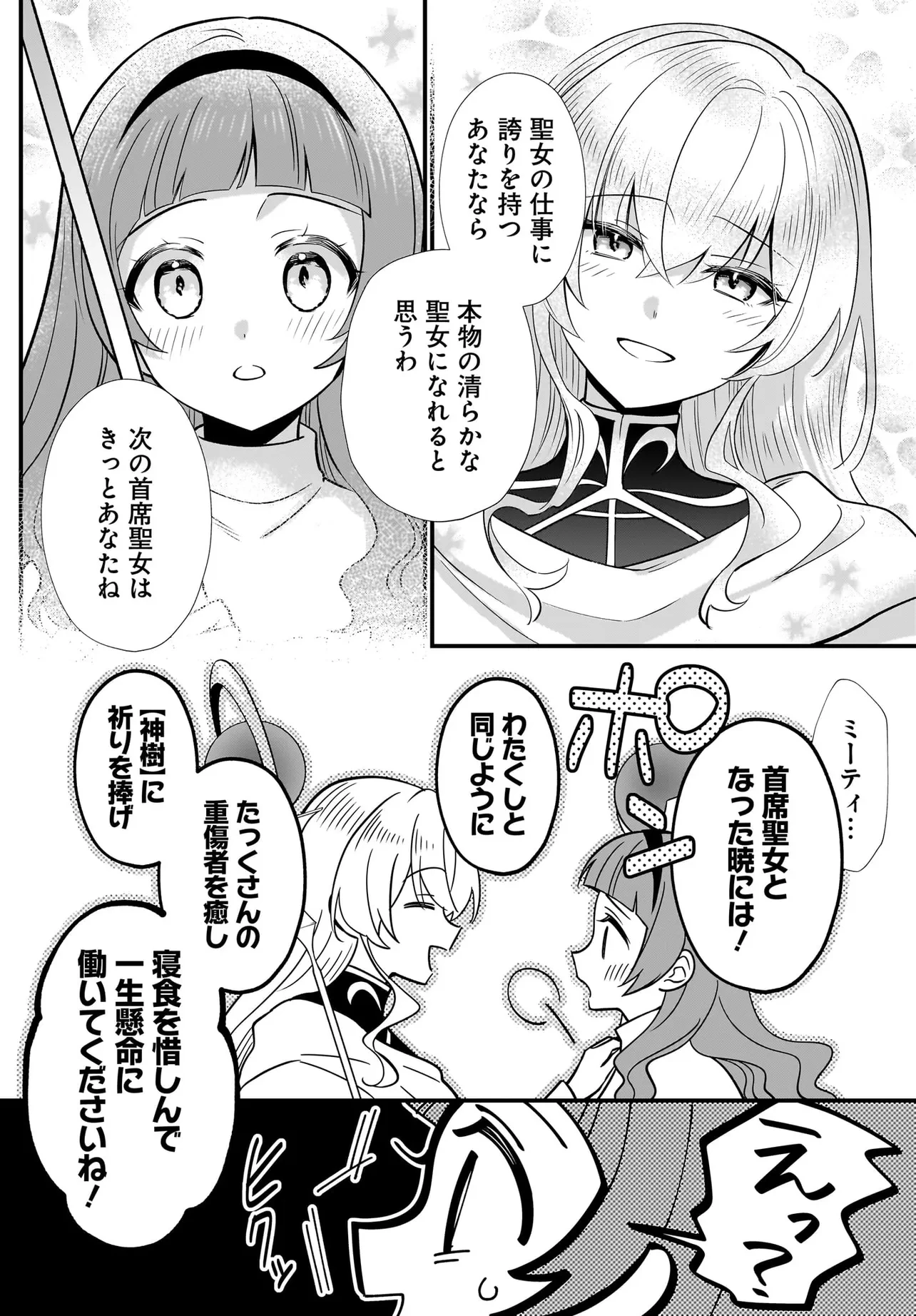 追放上等! 天才聖女のわたくしは、どこでだろうと輝けますので。 第1話 - 22