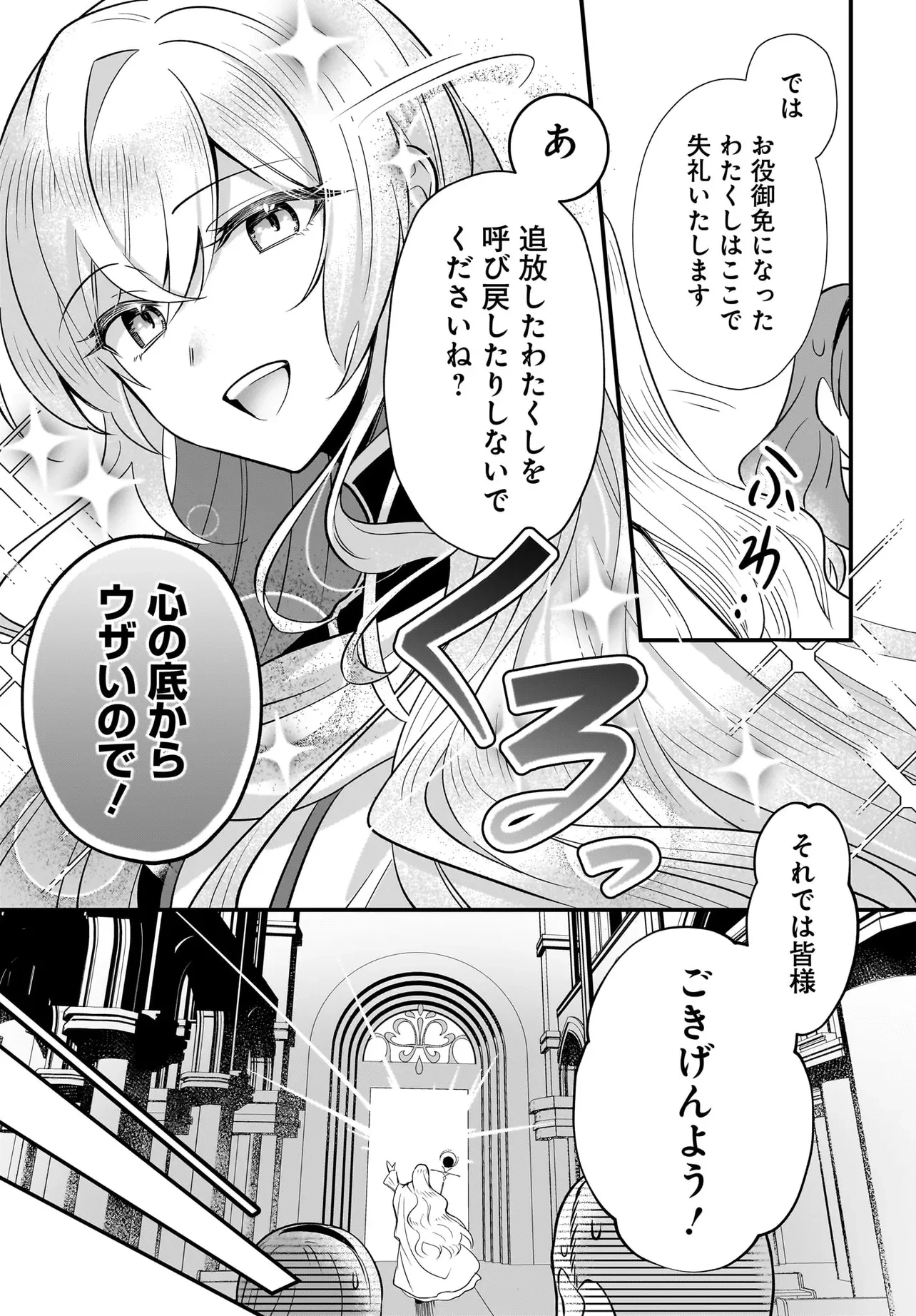 追放上等! 天才聖女のわたくしは、どこでだろうと輝けますので。 第1話 - 23