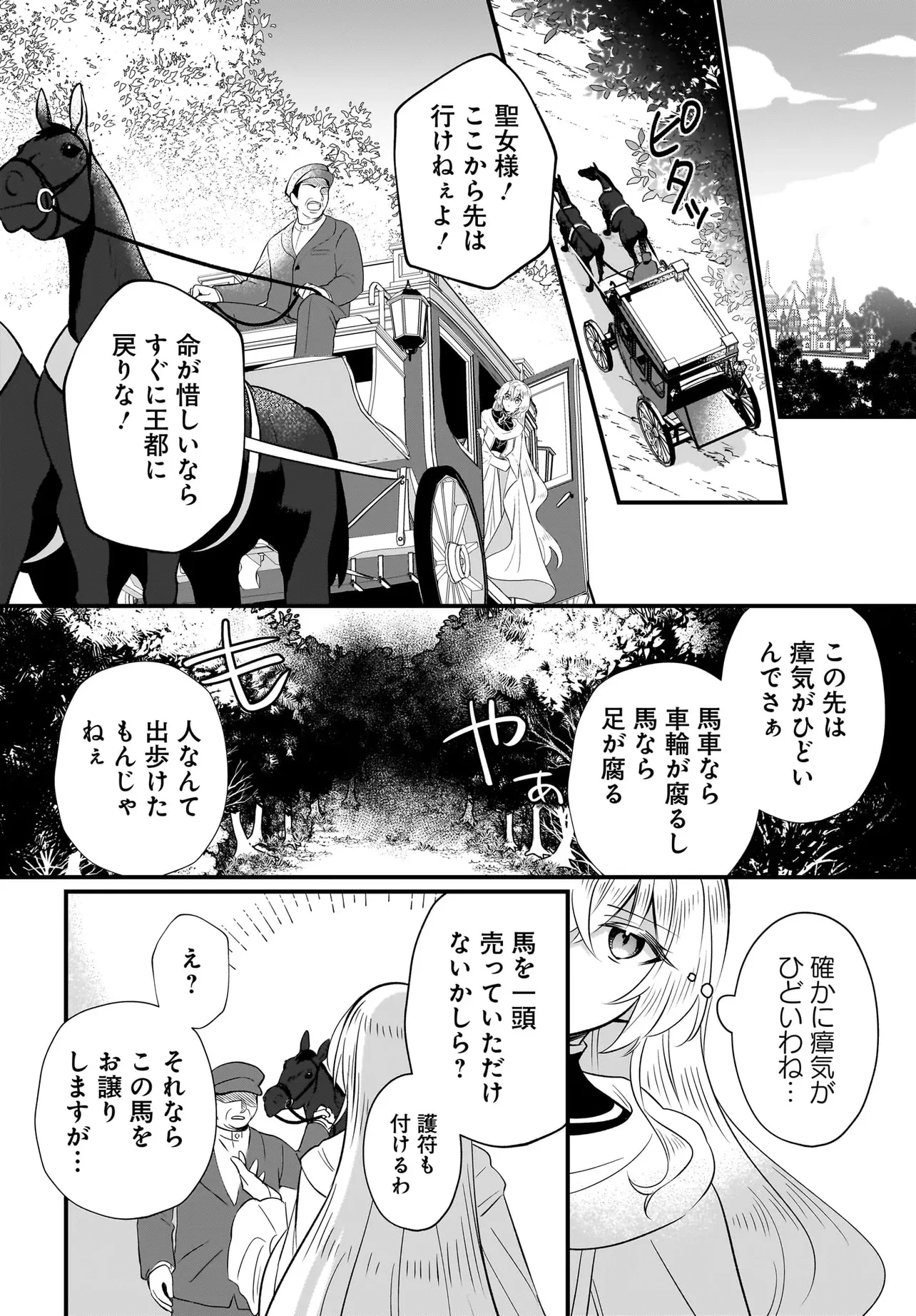 追放上等! 天才聖女のわたくしは、どこでだろうと輝けますので。 第1話 - 24