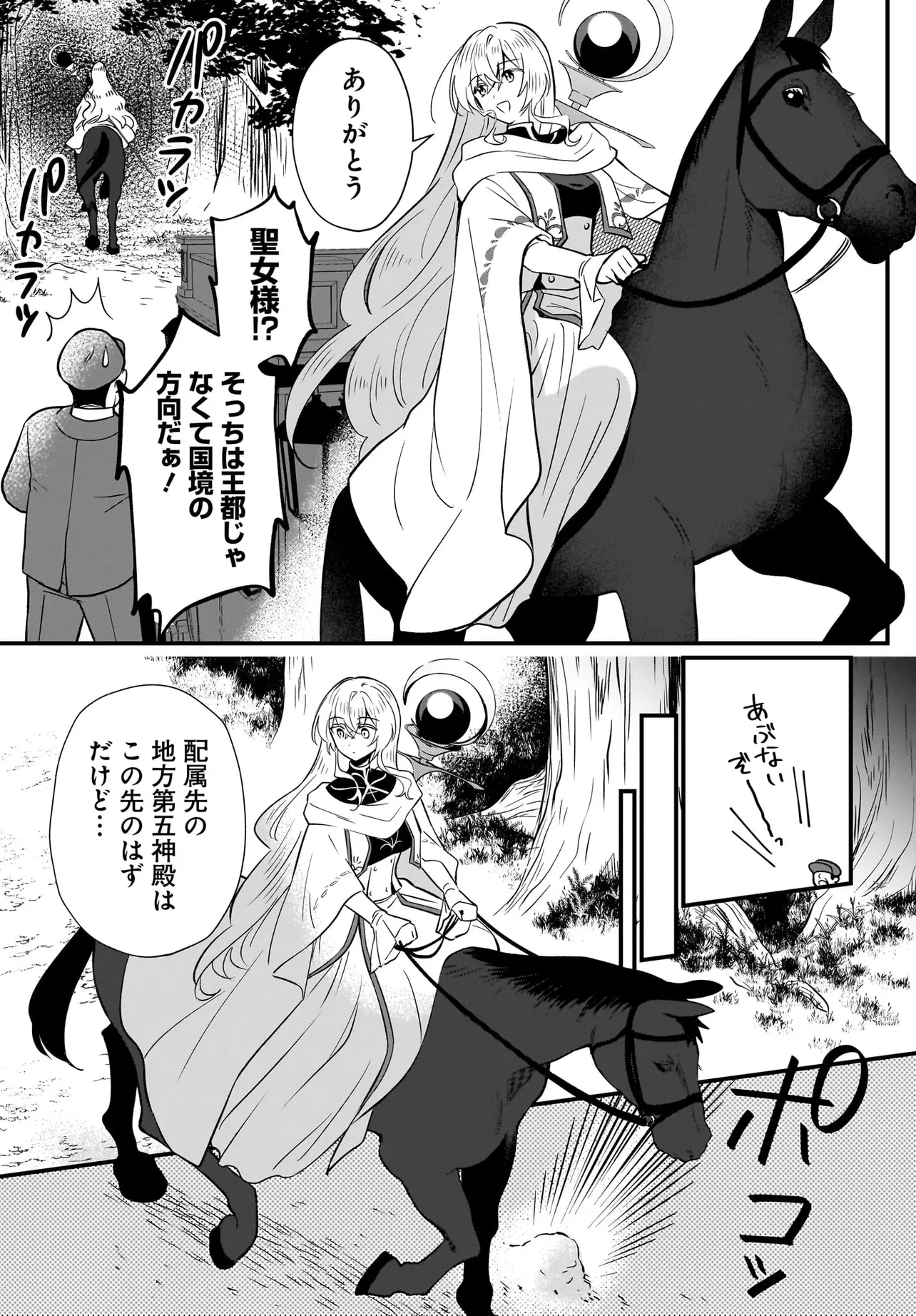 追放上等! 天才聖女のわたくしは、どこでだろうと輝けますので。 第1話 - 25