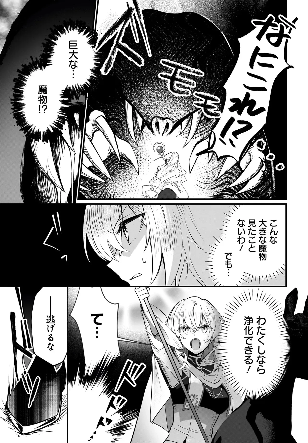 追放上等! 天才聖女のわたくしは、どこでだろうと輝けますので。 第1話 - 27