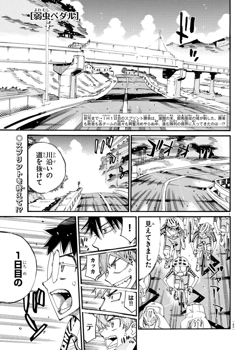 弱虫ペダル 第784話 - 1