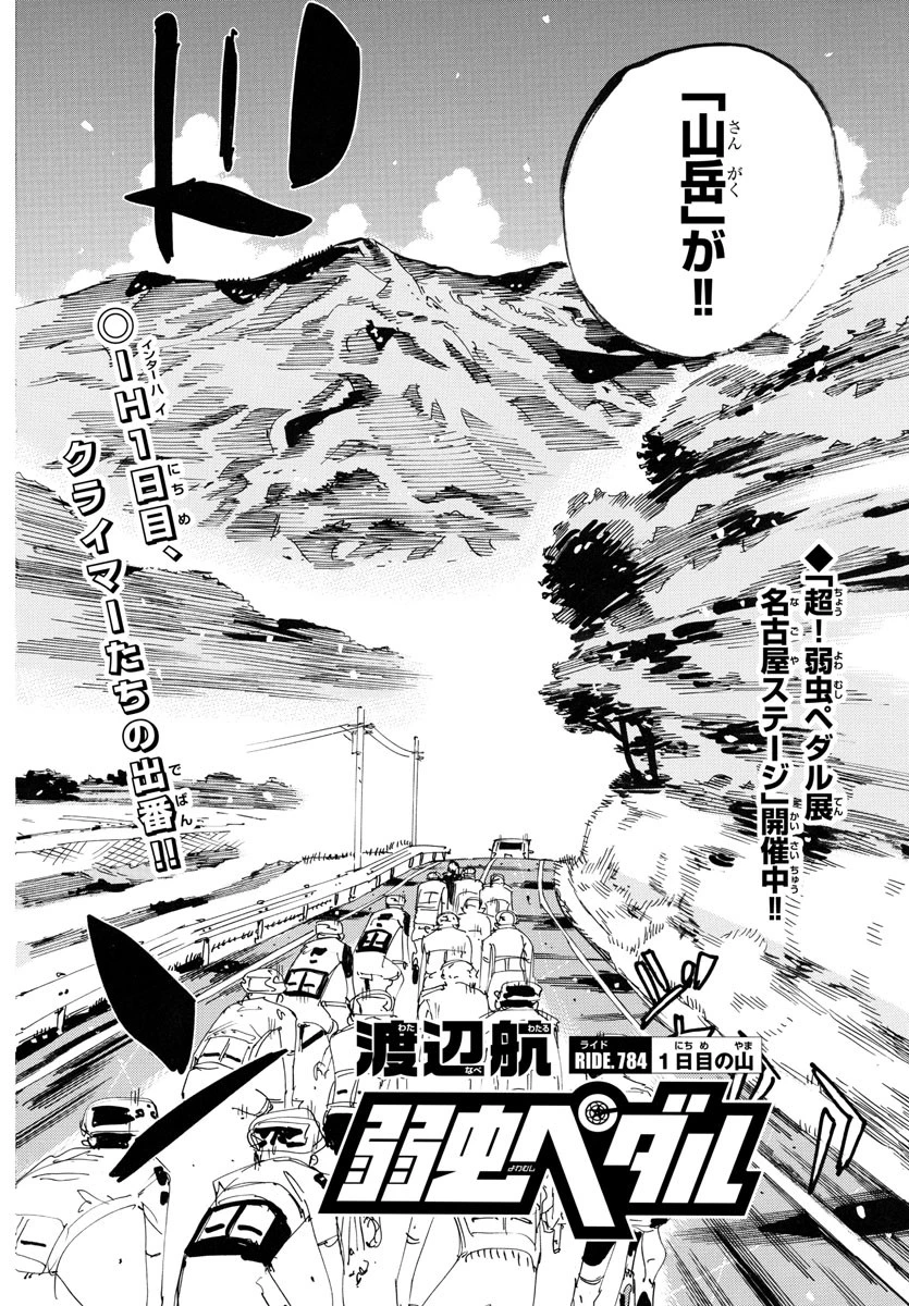弱虫ペダル 第784話 - 2