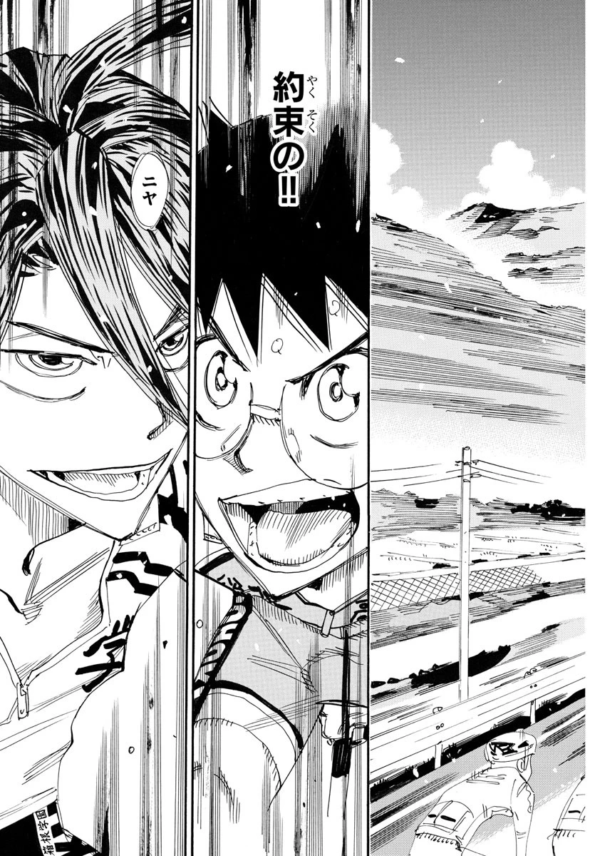 弱虫ペダル 第784話 - 3
