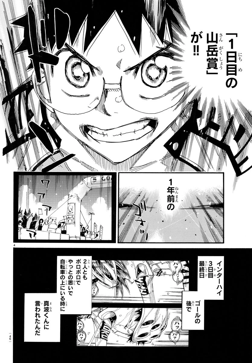弱虫ペダル 第784話 - 4