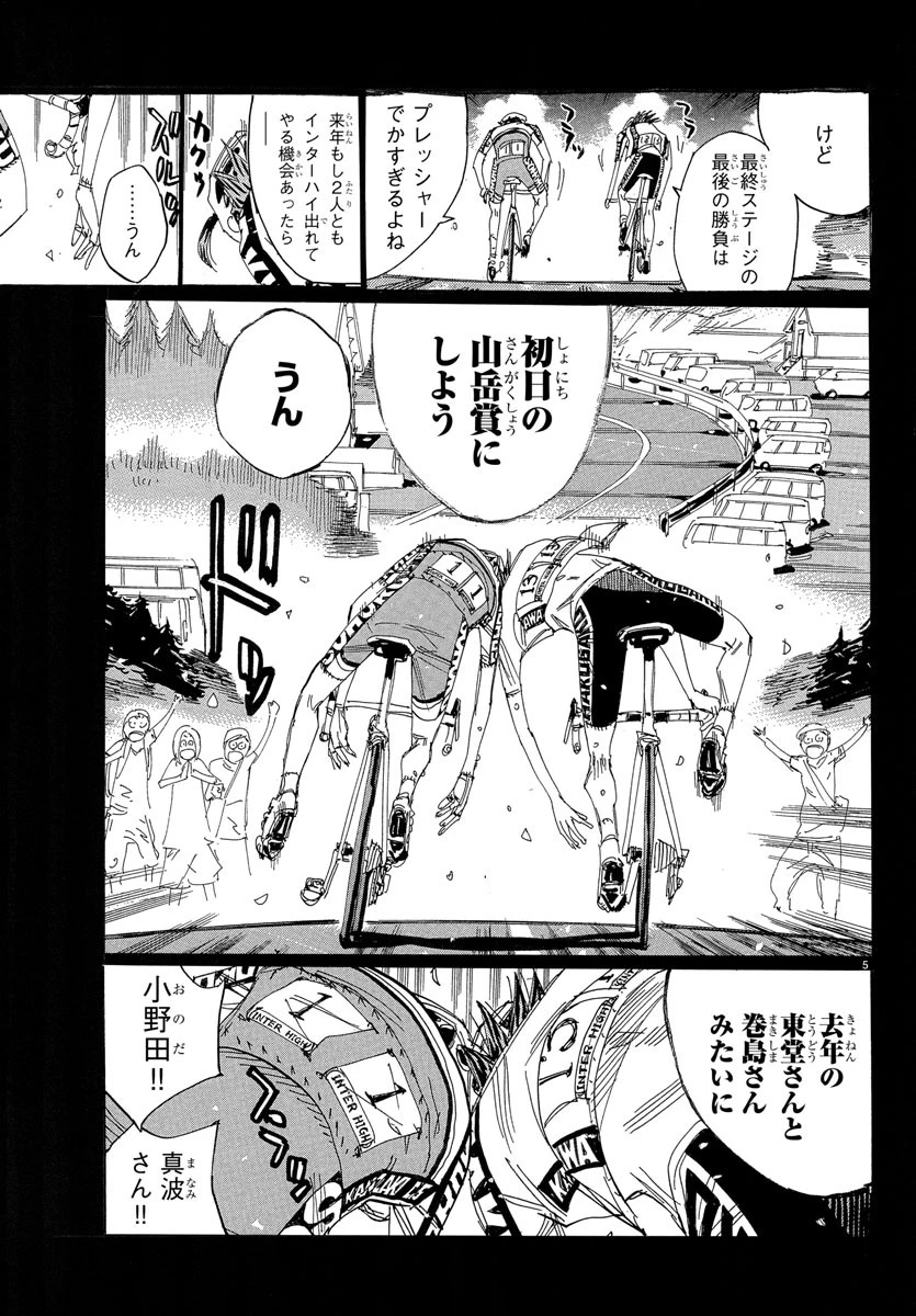 弱虫ペダル 第784話 - 5