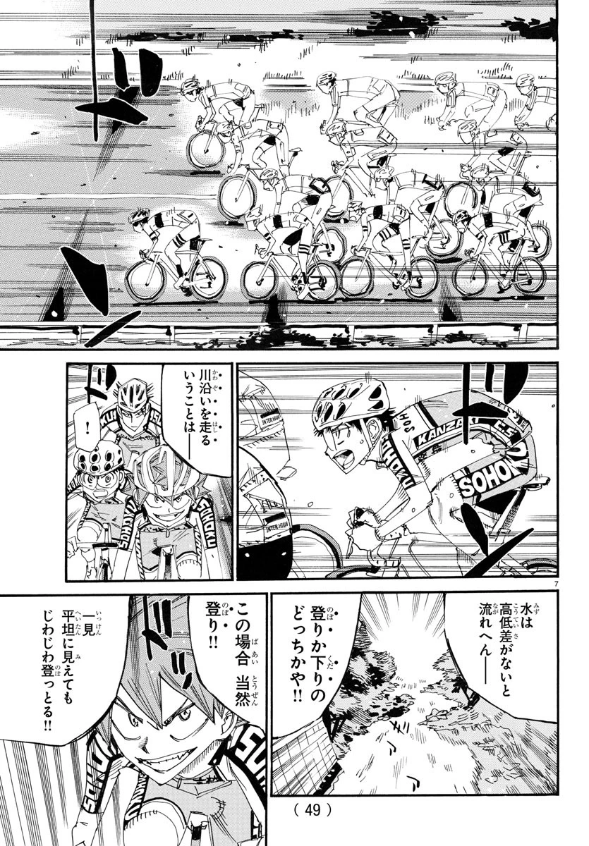 弱虫ペダル 第784話 - 7