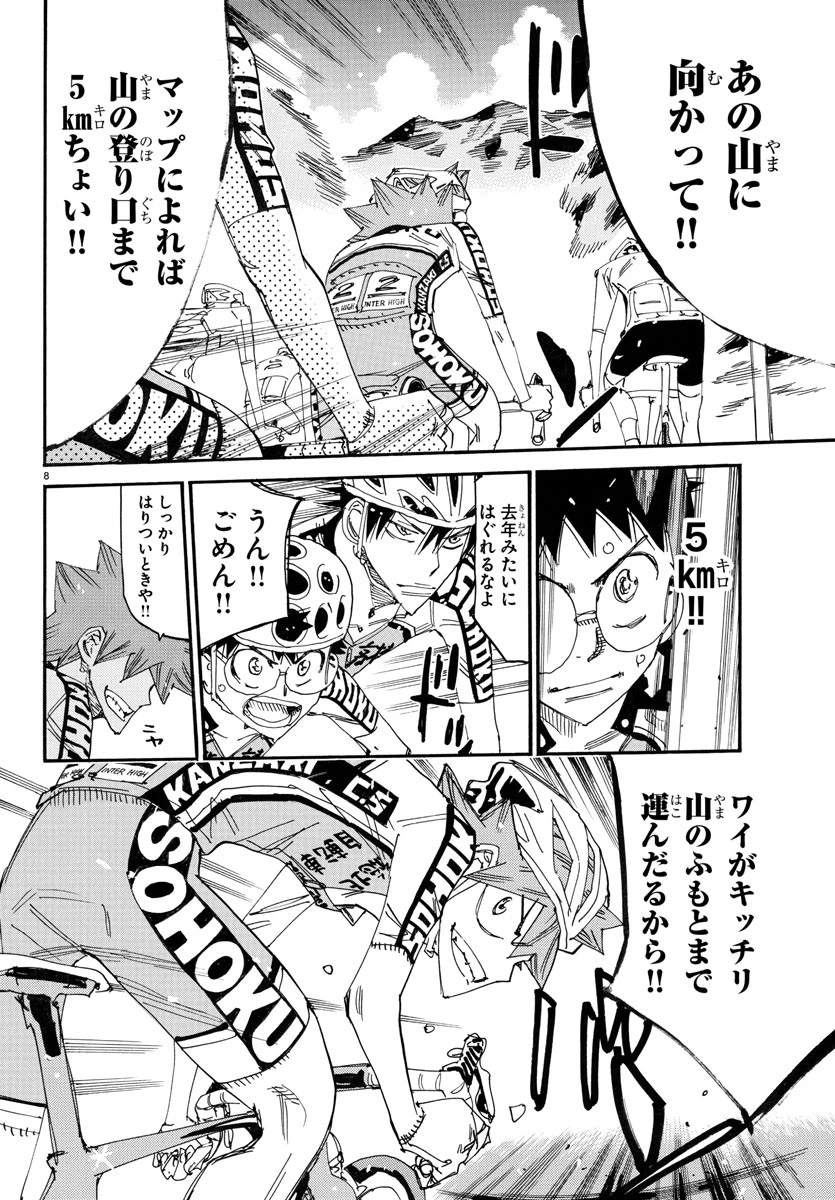 弱虫ペダル 第784話 - 8