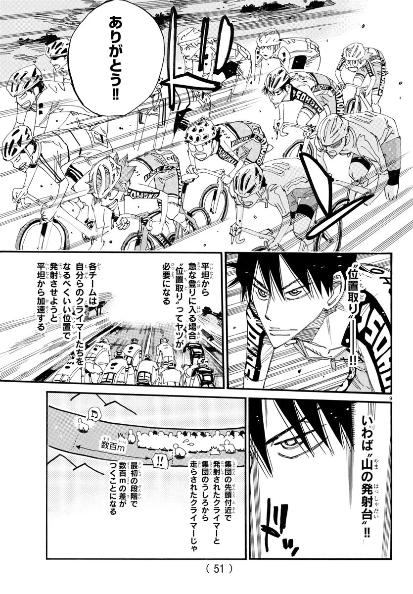 弱虫ペダル 第784話 - 9