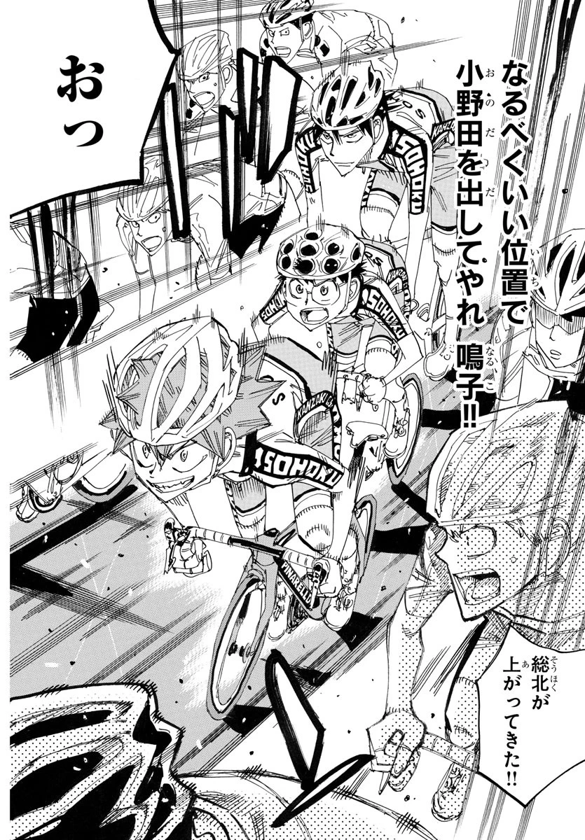 弱虫ペダル 第784話 - 10