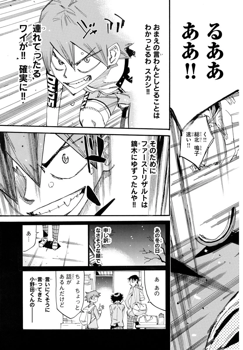 弱虫ペダル 第784話 - 11