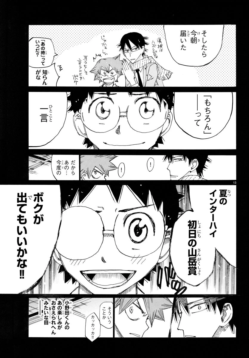 弱虫ペダル 第784話 - 13