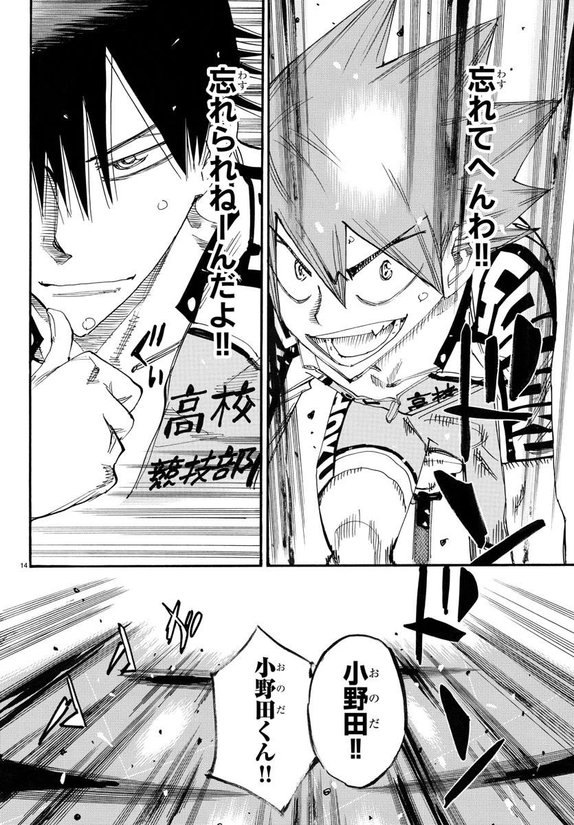 弱虫ペダル 第784話 - 14