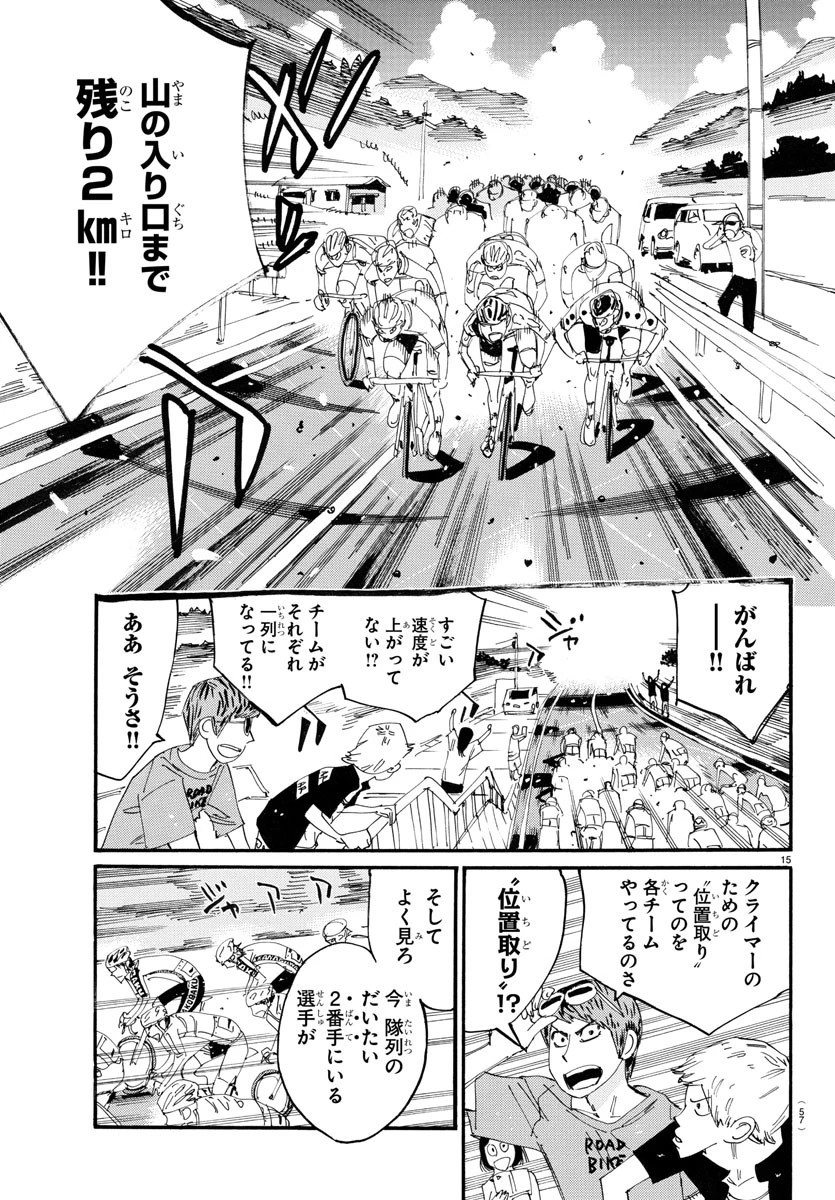 弱虫ペダル 第784話 - 15