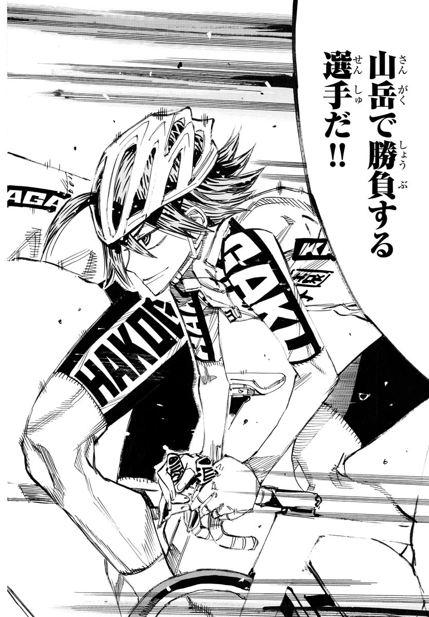 弱虫ペダル 第784話 - 16