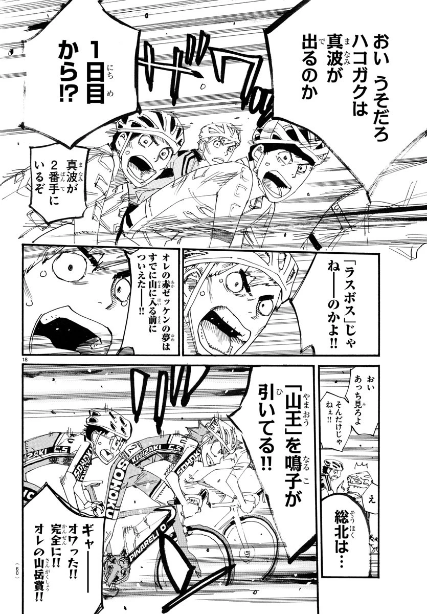 弱虫ペダル 第784話 - 18