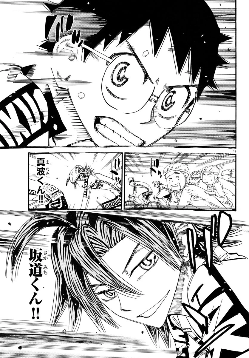 弱虫ペダル 第784話 - 19