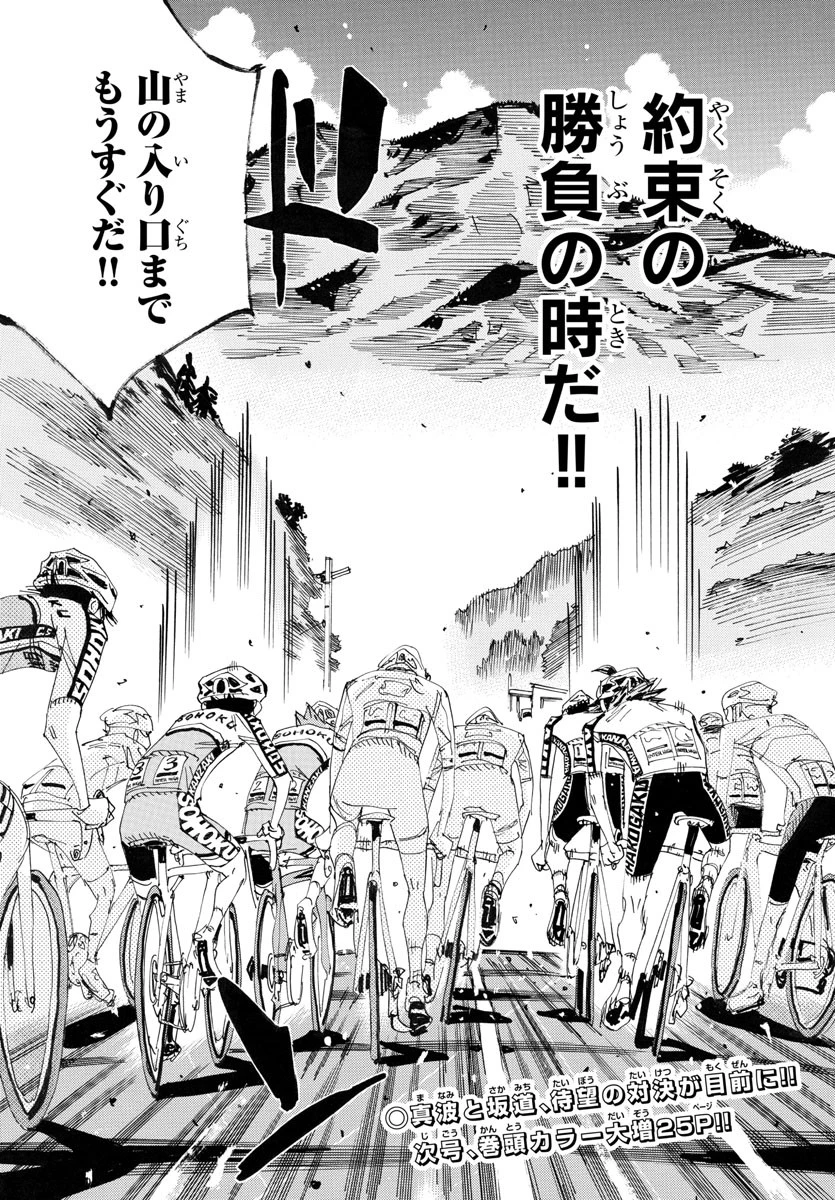 弱虫ペダル 第784話 - 20