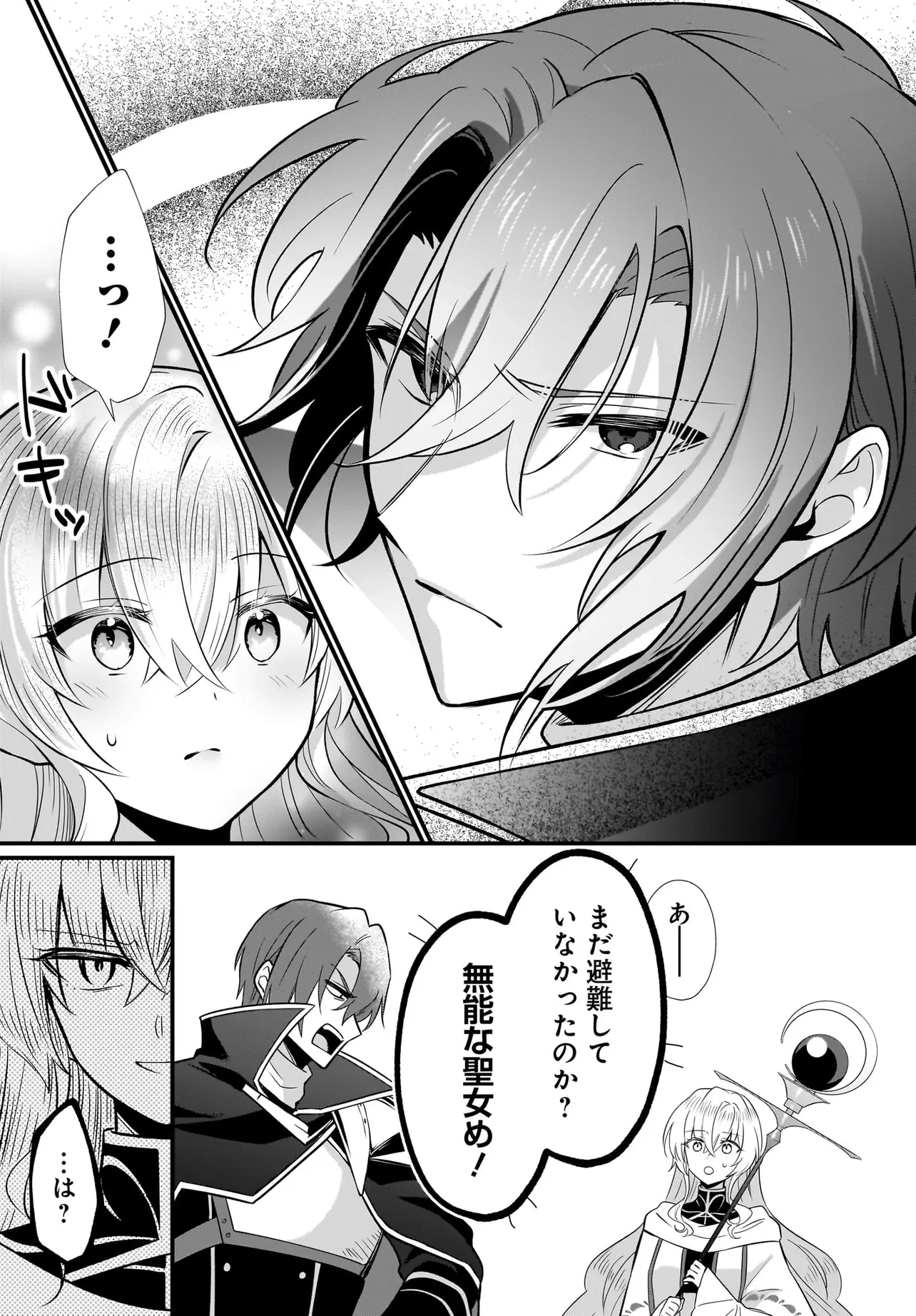追放上等! 天才聖女のわたくしは、どこでだろうと輝けますので。 第1話 - 31