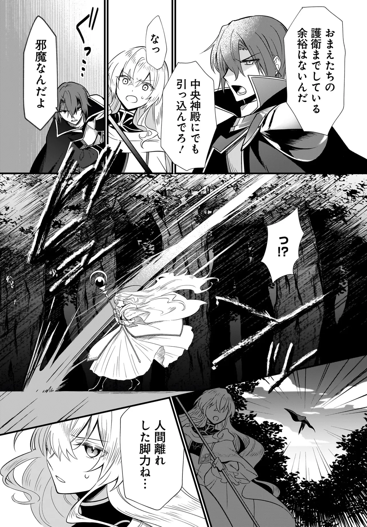 追放上等! 天才聖女のわたくしは、どこでだろうと輝けますので。 第1話 - 32