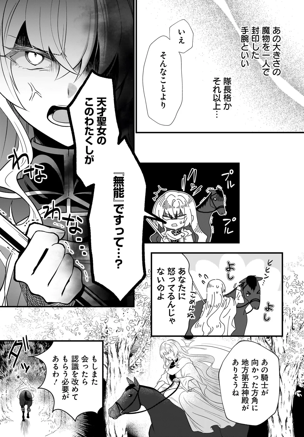 追放上等! 天才聖女のわたくしは、どこでだろうと輝けますので。 第1話 - 33