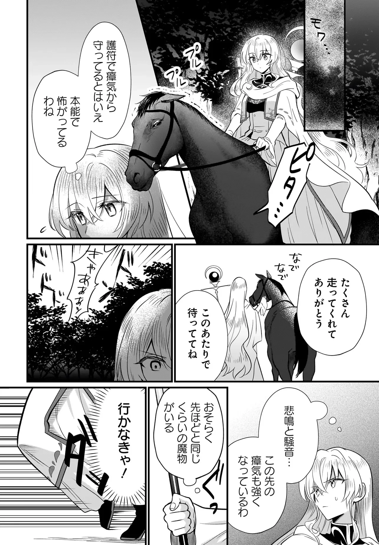 追放上等! 天才聖女のわたくしは、どこでだろうと輝けますので。 第1話 - 34