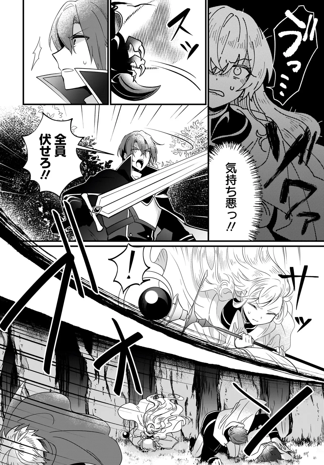 追放上等! 天才聖女のわたくしは、どこでだろうと輝けますので。 第1話 - 36