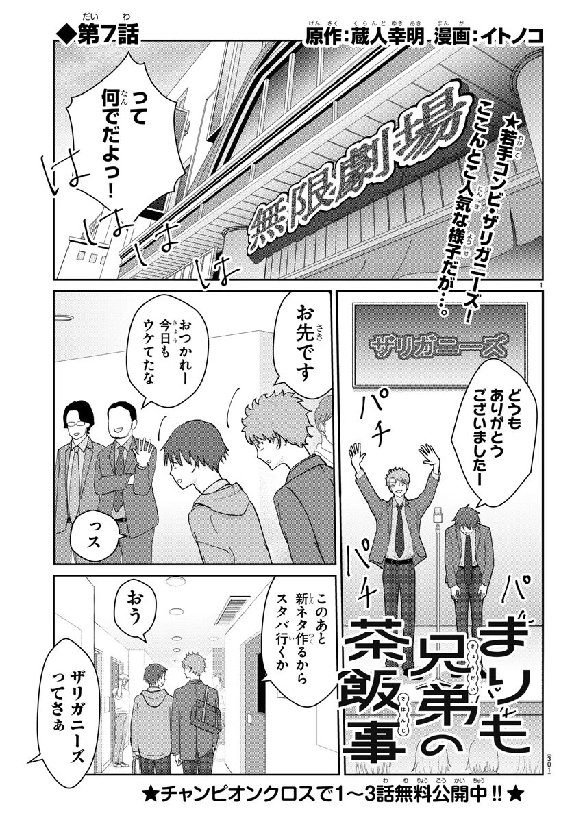 まりも兄弟の茶飯事 第7話 - 1