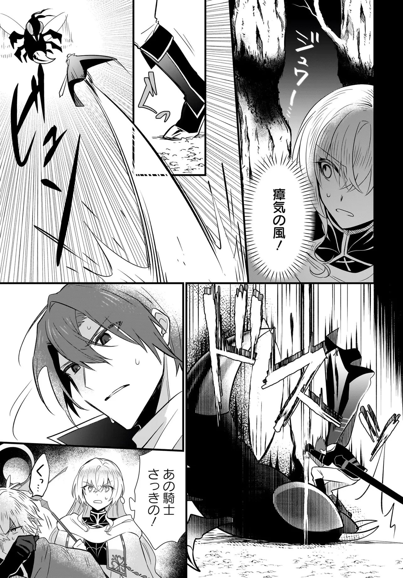追放上等! 天才聖女のわたくしは、どこでだろうと輝けますので。 第1話 - 37