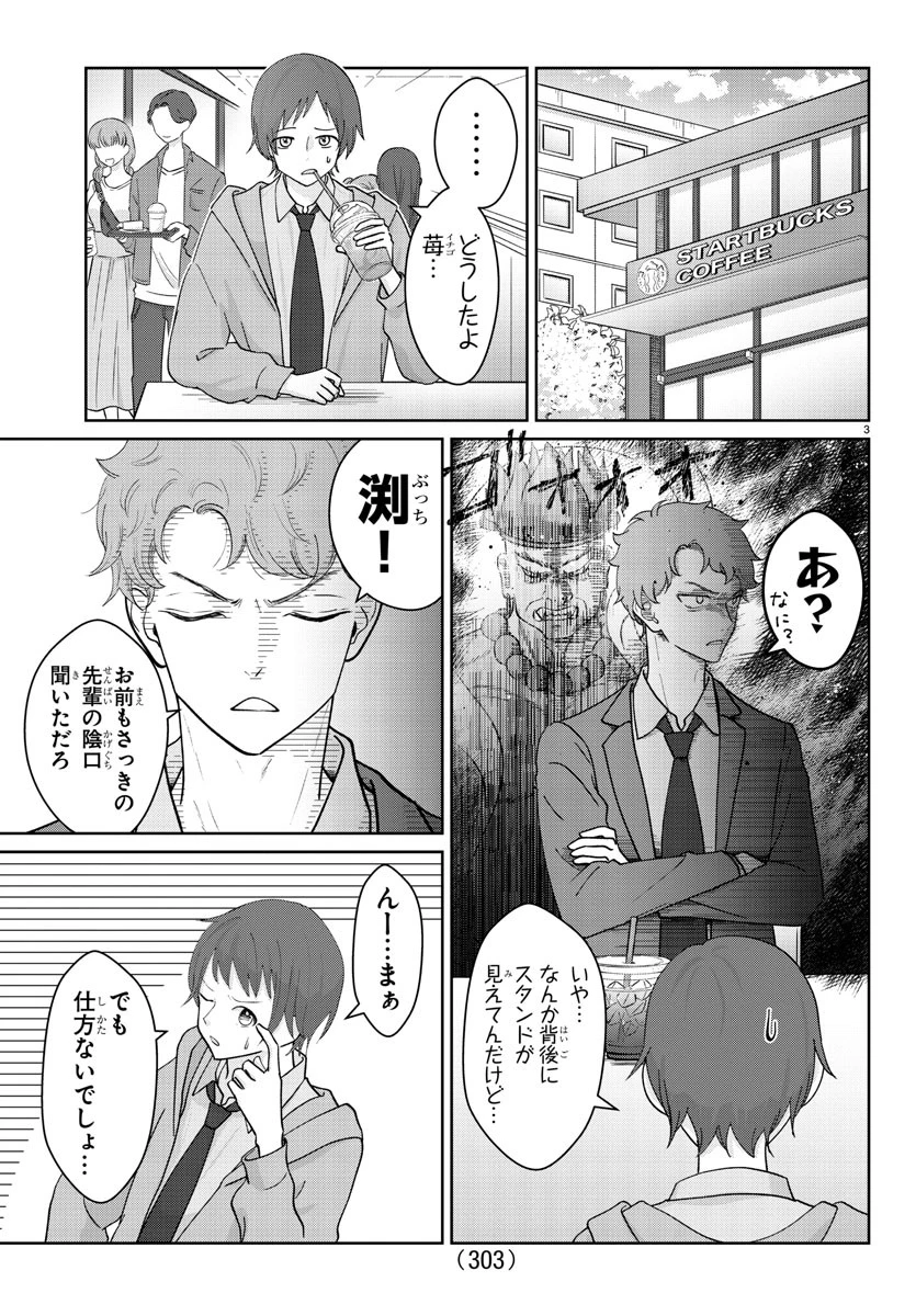まりも兄弟の茶飯事 第7話 - 3