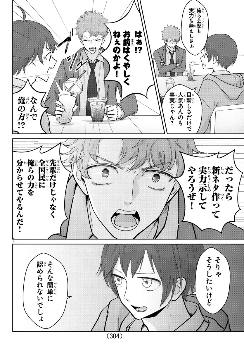 まりも兄弟の茶飯事 第7話 - 4