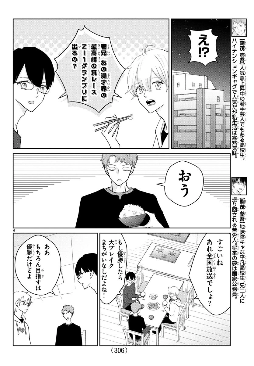 まりも兄弟の茶飯事 第7話 - 6