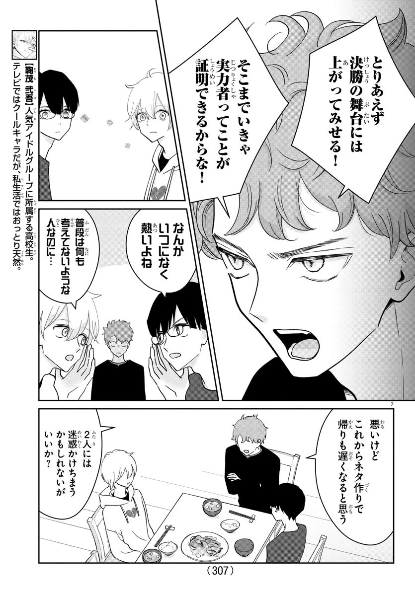 まりも兄弟の茶飯事 第7話 - 7