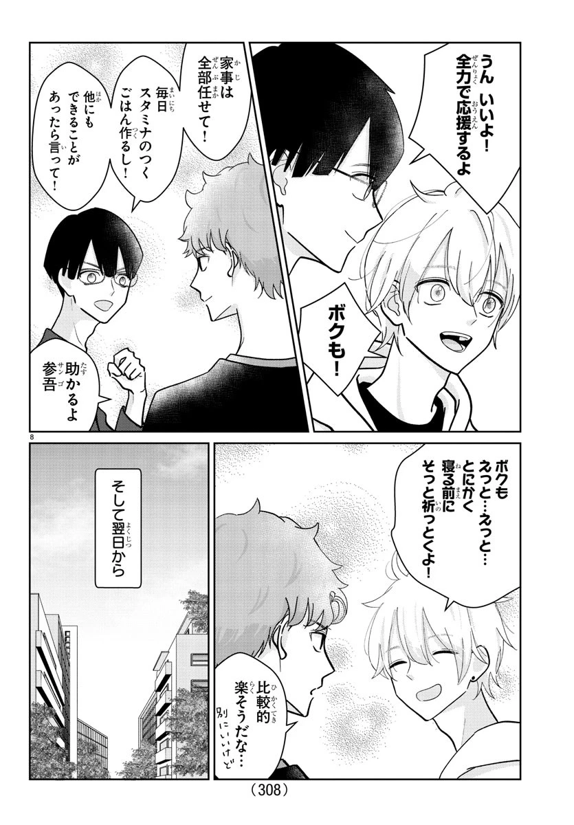 まりも兄弟の茶飯事 第7話 - 8