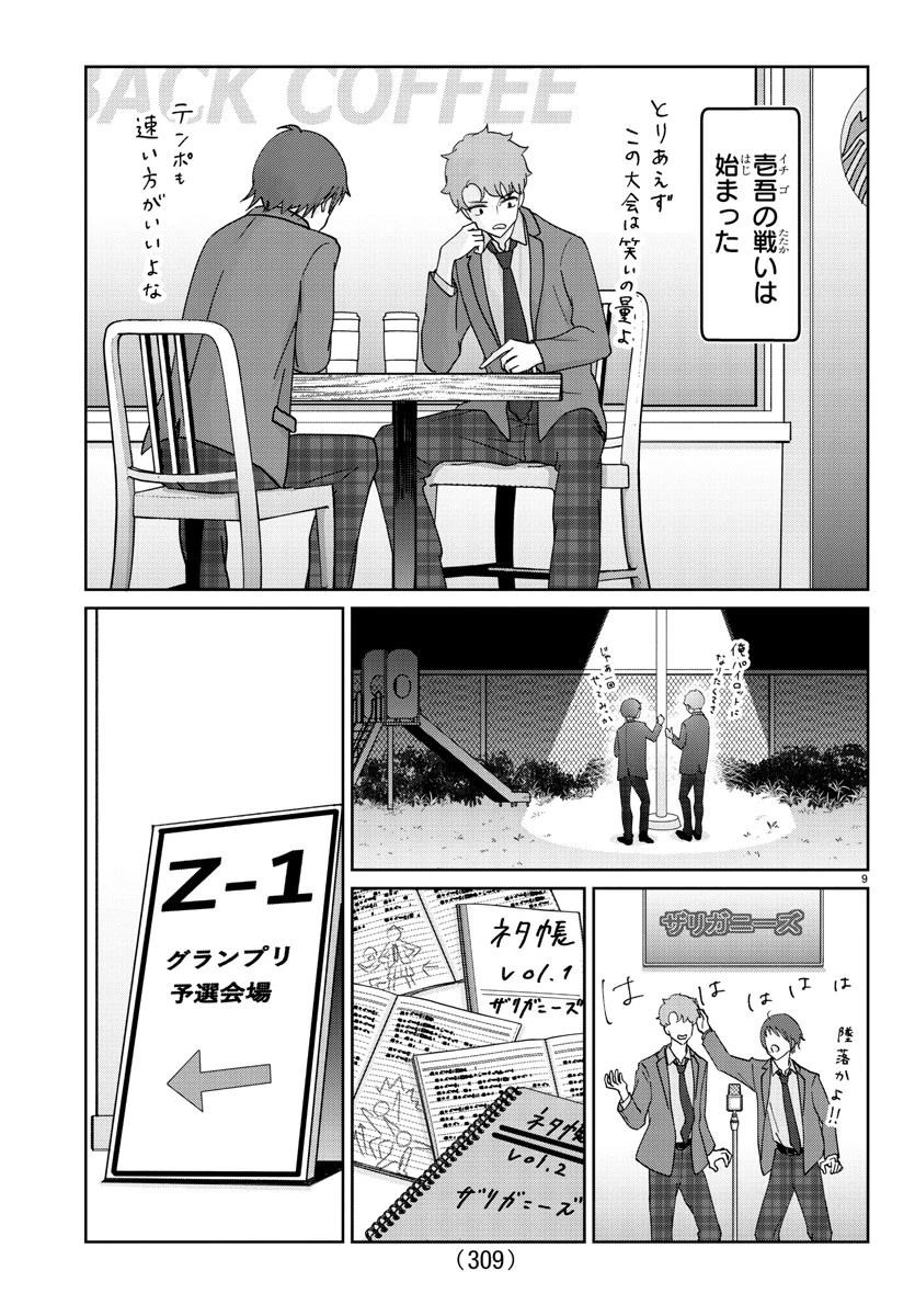 まりも兄弟の茶飯事 第7話 - 9