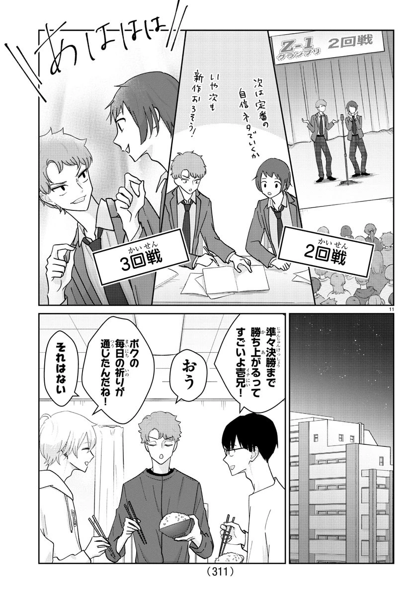 まりも兄弟の茶飯事 第7話 - 11